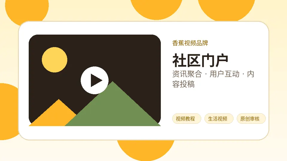 香蕉视频品牌页面头图：品牌帮助中心